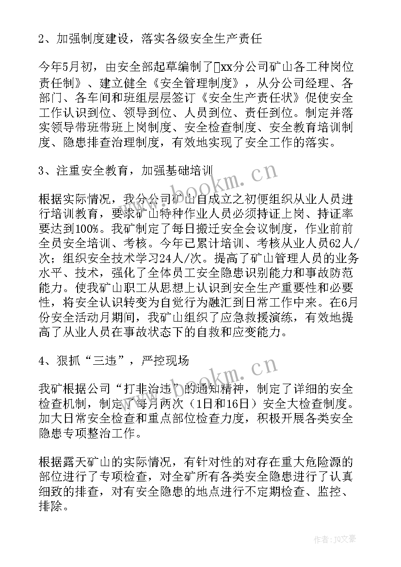 最新巡检员工作小结 安全生产工作报告(优秀5篇)