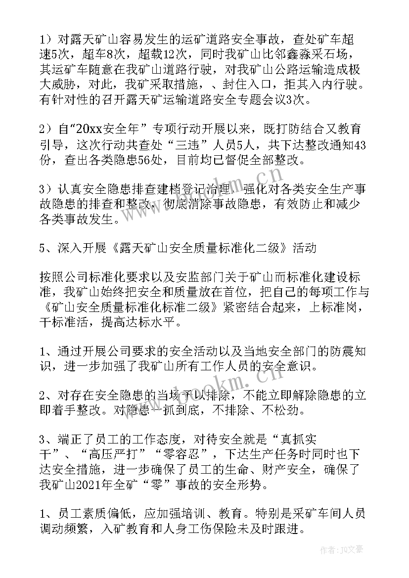 最新巡检员工作小结 安全生产工作报告(优秀5篇)