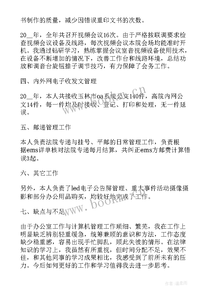 2023年法院院长工作总结 法院院长个人工作总结(大全9篇)