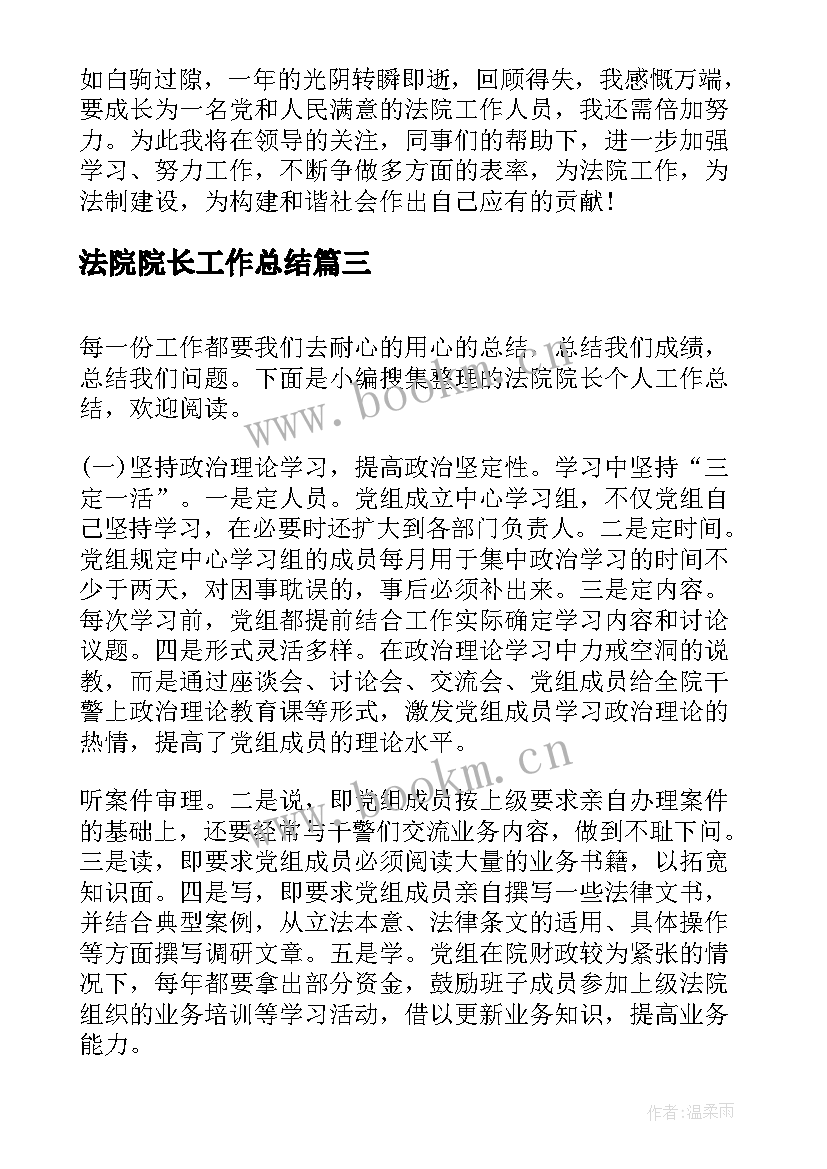 2023年法院院长工作总结 法院院长个人工作总结(大全9篇)