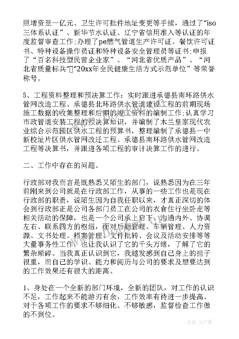 政工部门工作报告总结 部门行政工作总结(优秀5篇)