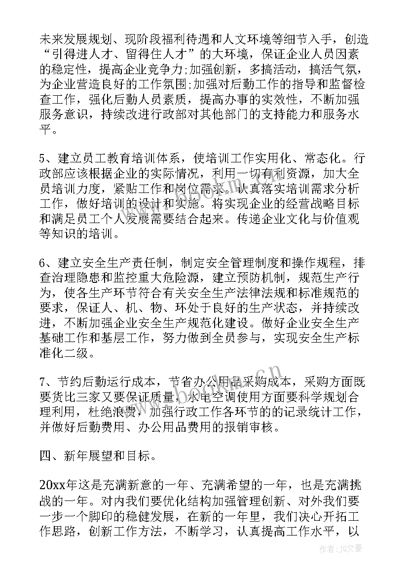 政工部门工作报告总结 部门行政工作总结(优秀5篇)