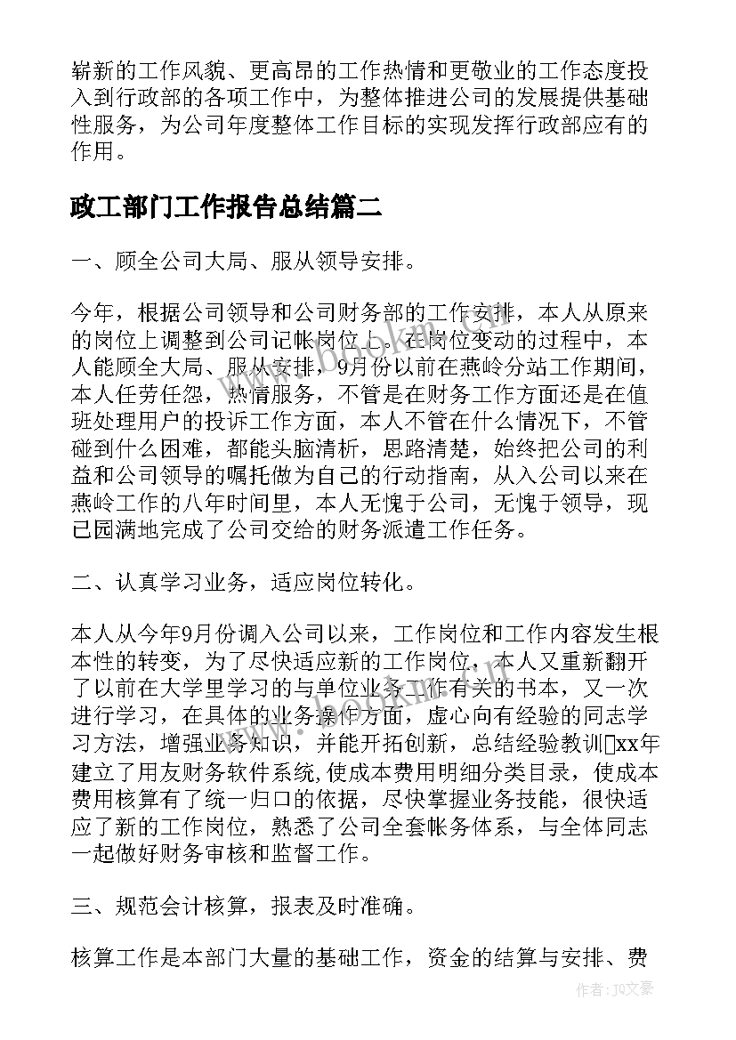 政工部门工作报告总结 部门行政工作总结(优秀5篇)