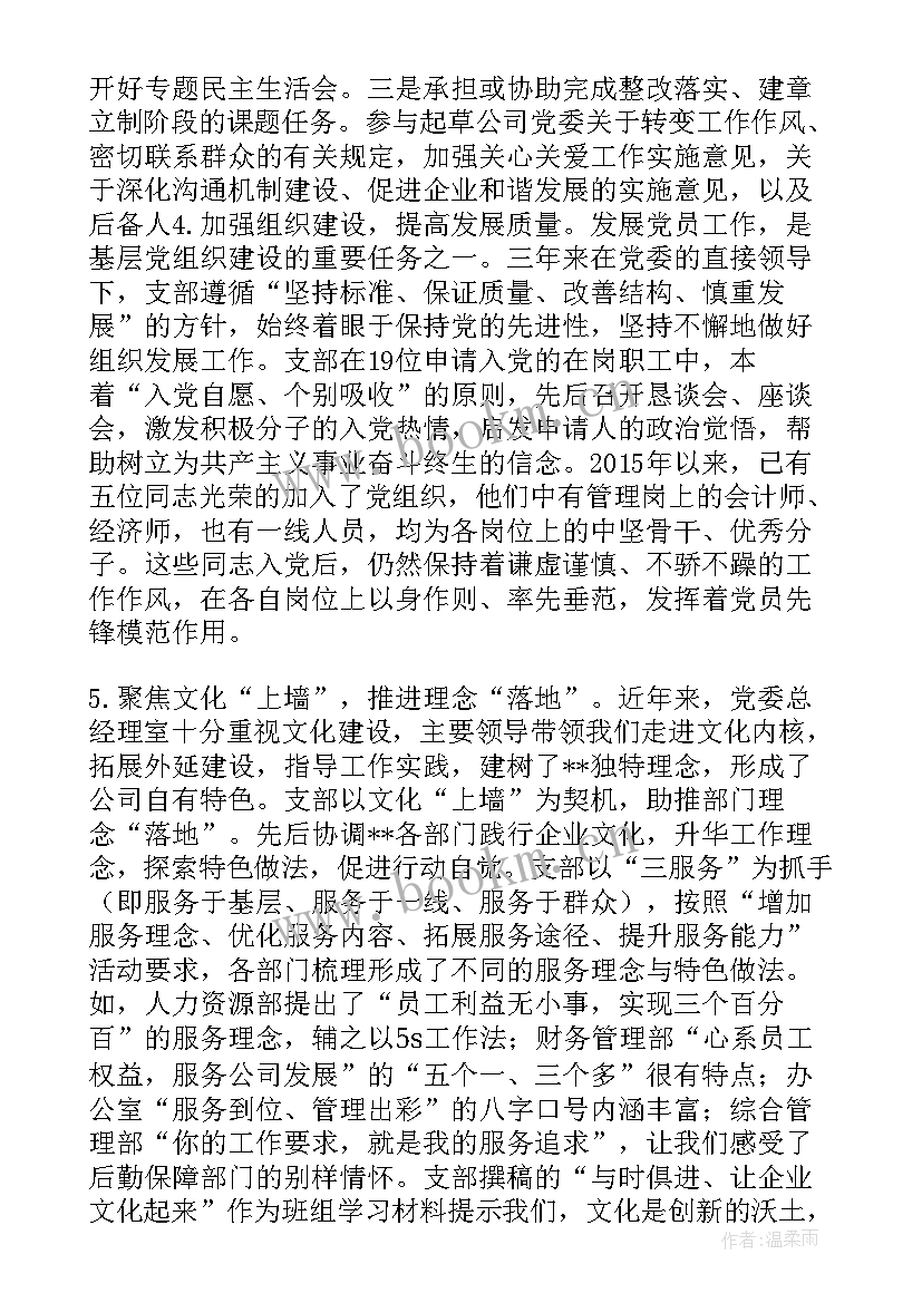 2023年乡村党支部换届工作报告 党支部换届选举工作报告(通用8篇)