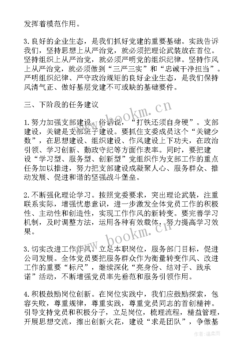 2023年乡村党支部换届工作报告 党支部换届选举工作报告(通用8篇)