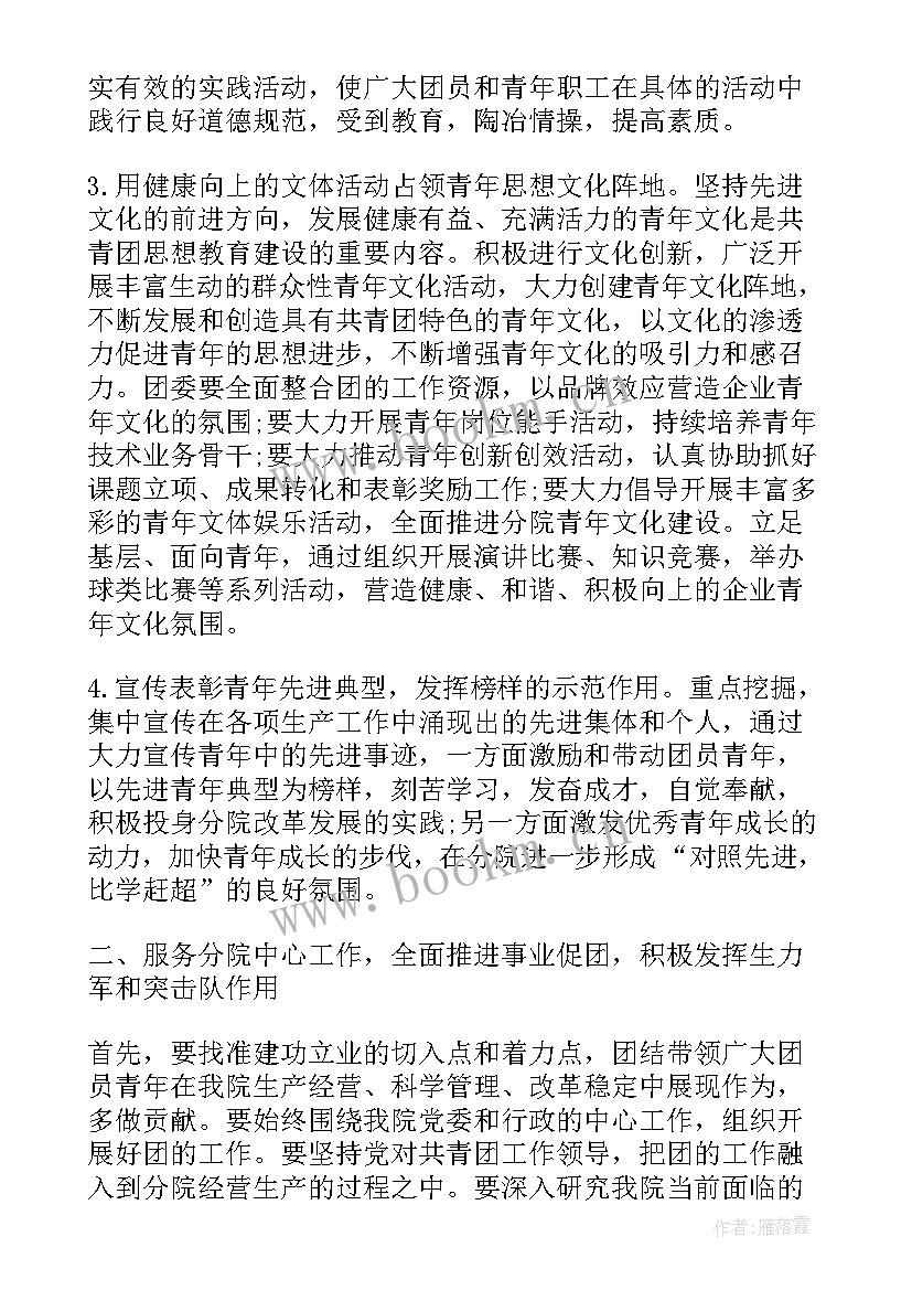 2023年班级共青团工作报告 共青团工作报告(精选5篇)