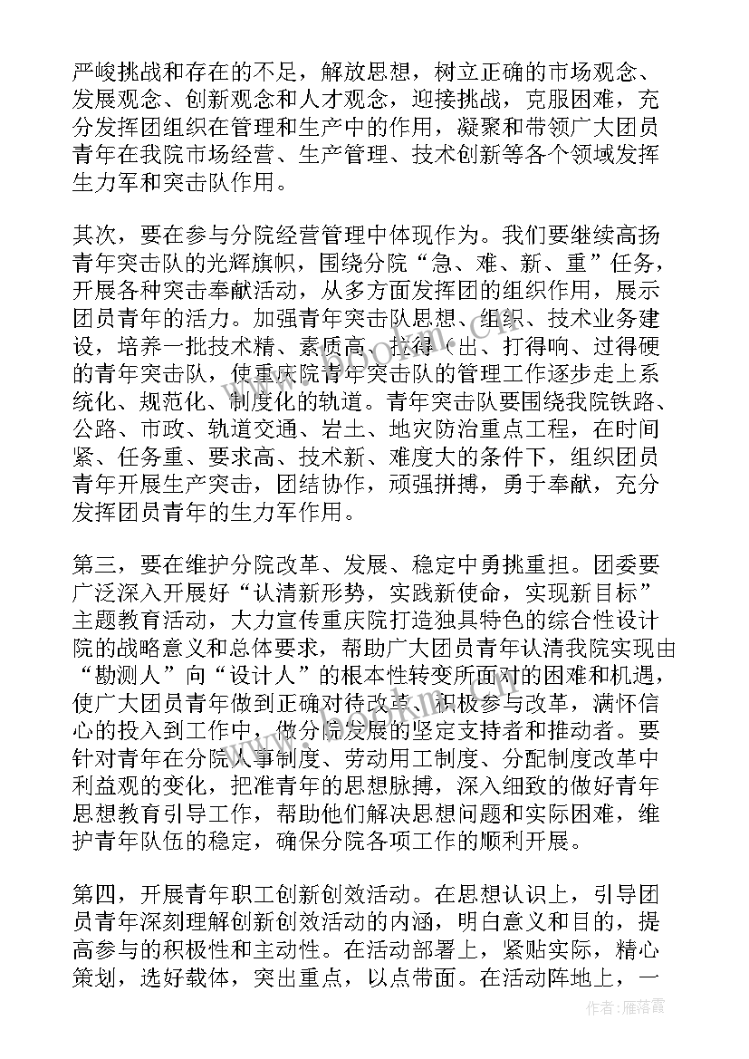 2023年班级共青团工作报告 共青团工作报告(精选5篇)