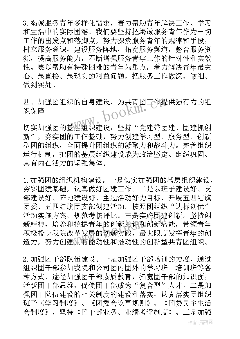 2023年班级共青团工作报告 共青团工作报告(精选5篇)