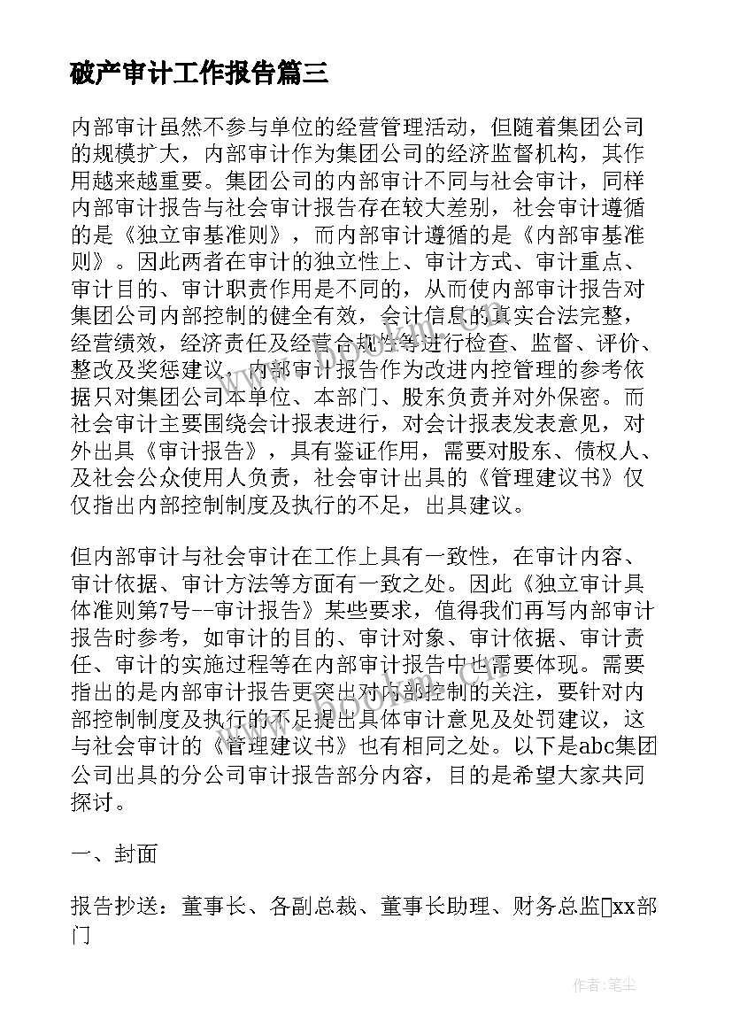 2023年破产审计工作报告 审计工作报告(精选10篇)