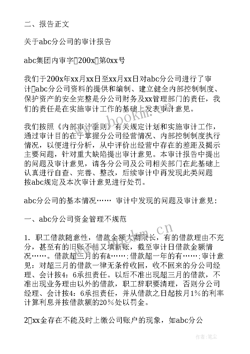 2023年破产审计工作报告 审计工作报告(精选10篇)