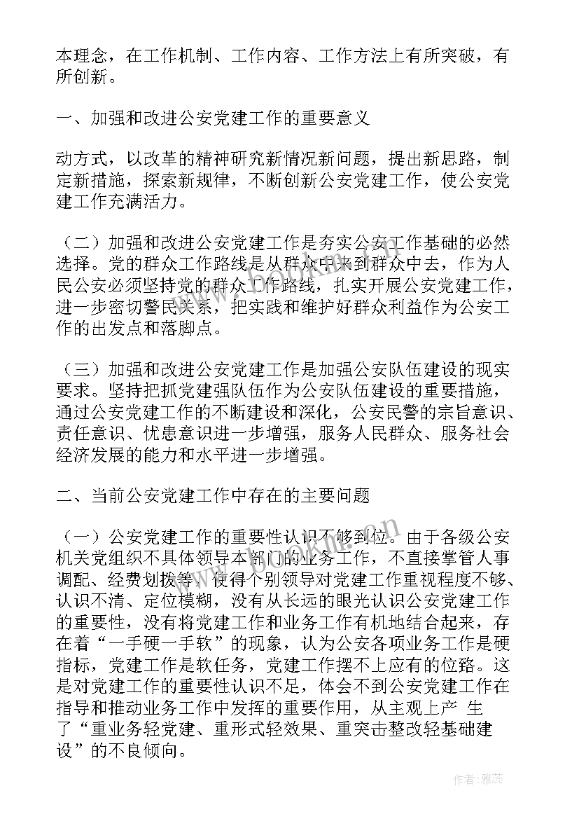 公安工作汇报专题片 公安工作汇报常用标题(模板5篇)