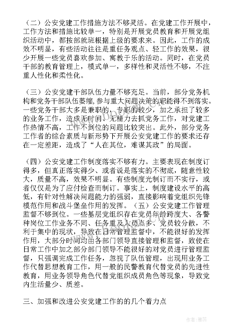 公安工作汇报专题片 公安工作汇报常用标题(模板5篇)