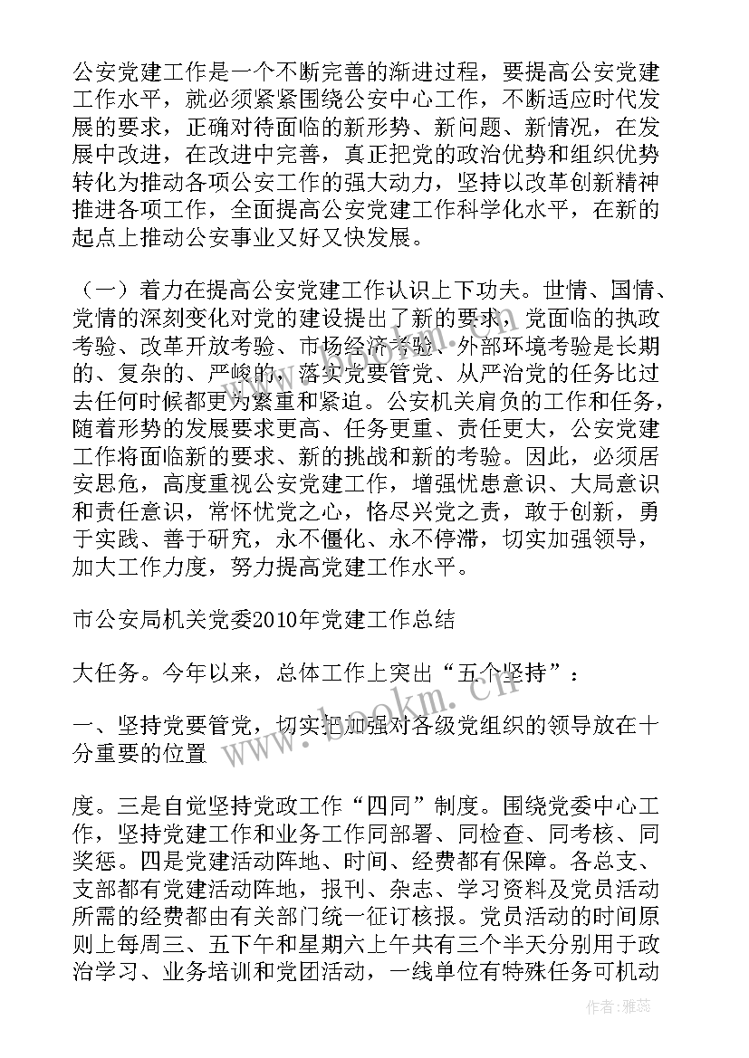 公安工作汇报专题片 公安工作汇报常用标题(模板5篇)