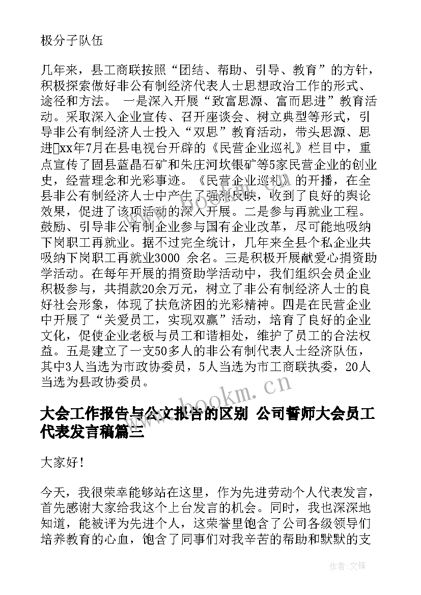 2023年大会工作报告与公文报告的区别 公司誓师大会员工代表发言稿(模板5篇)