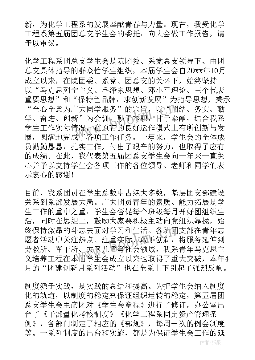 学生会工作汇报表(精选5篇)