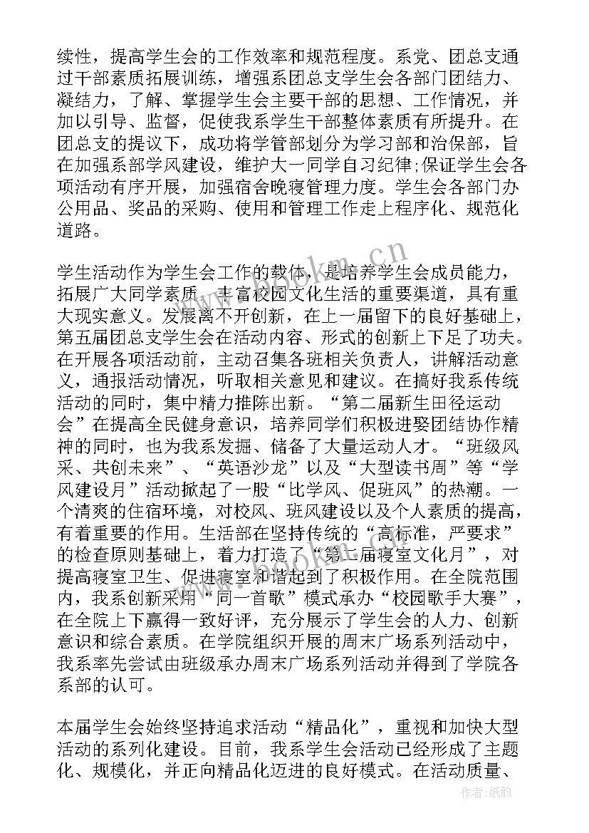 学生会工作汇报表(精选5篇)