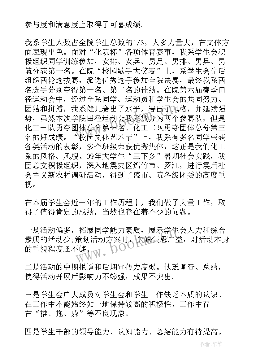 学生会工作汇报表(精选5篇)