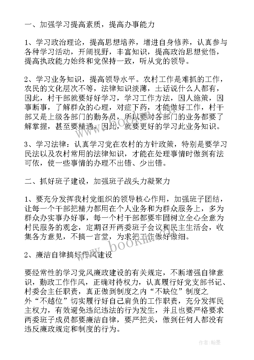 2023年上任村书记遗留问题 护士长上任演讲稿(通用5篇)