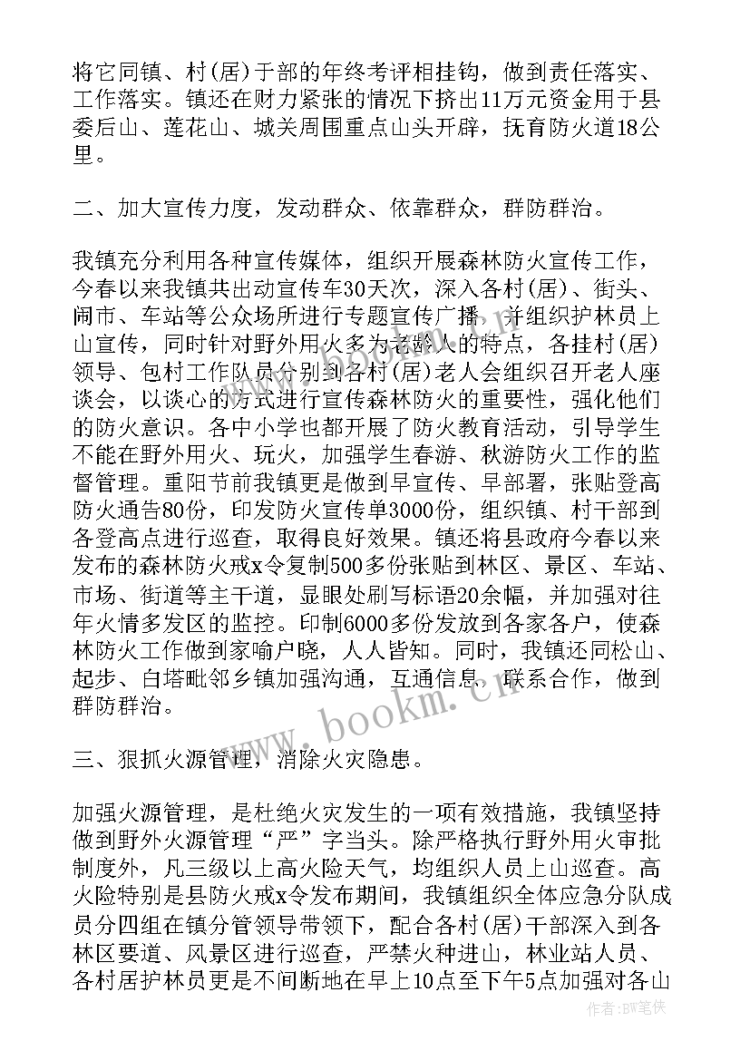 最新森林防火个人年度工作总结 森林防火年度工作总结(大全6篇)