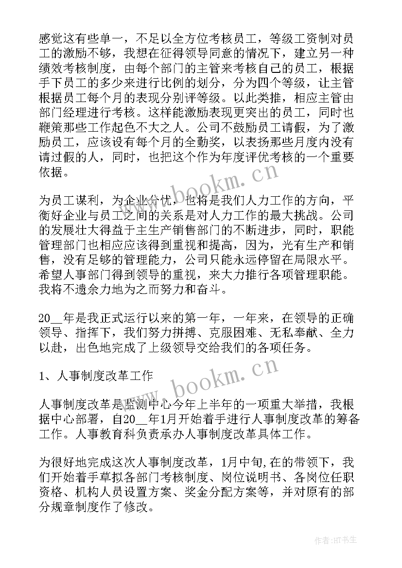 最新月工作总结报表 人事月工作总结报表(汇总5篇)