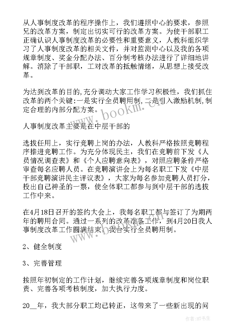 最新月工作总结报表 人事月工作总结报表(汇总5篇)