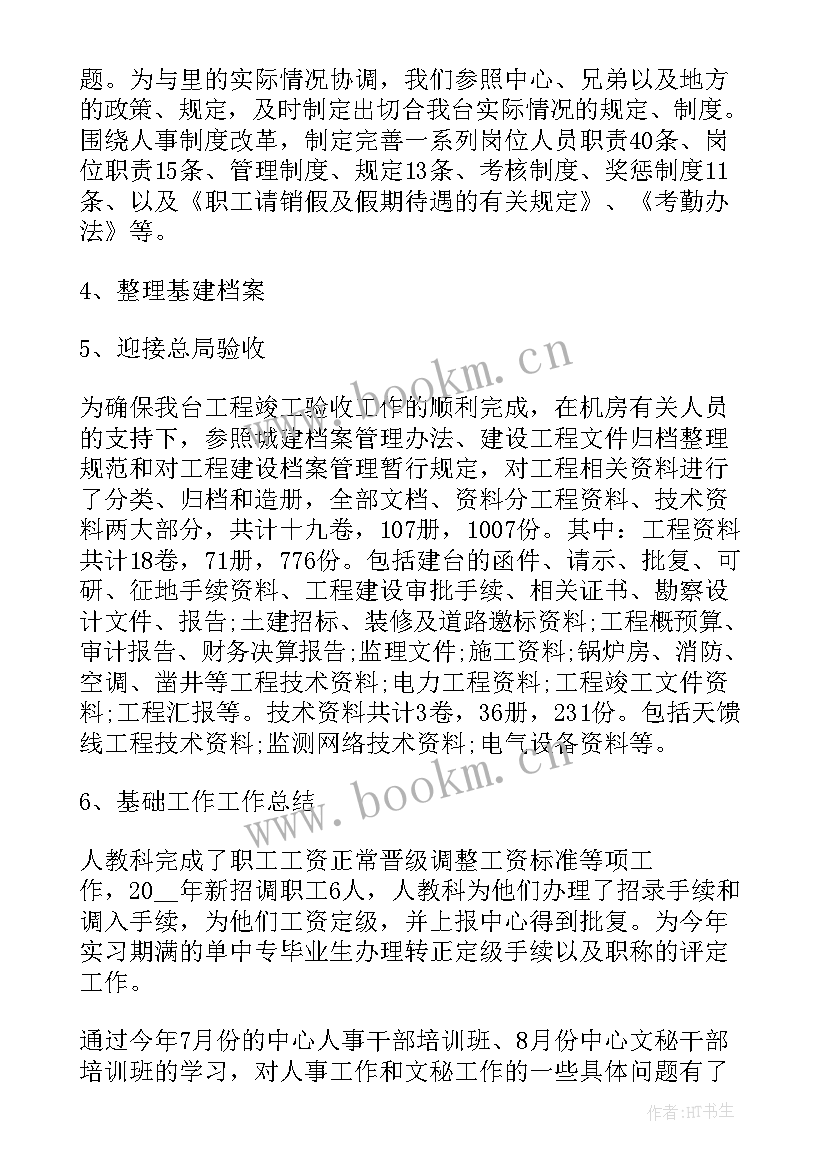 最新月工作总结报表 人事月工作总结报表(汇总5篇)