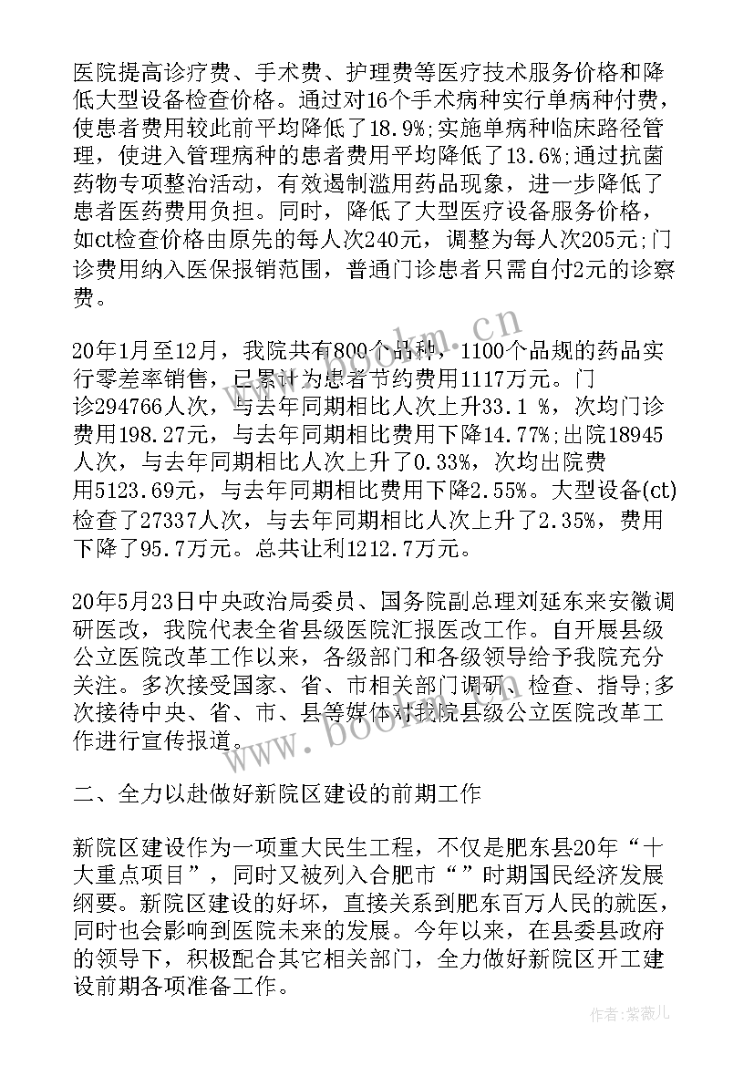 2023年医院保管年度工作报告总结 医院年度工作报告(大全5篇)