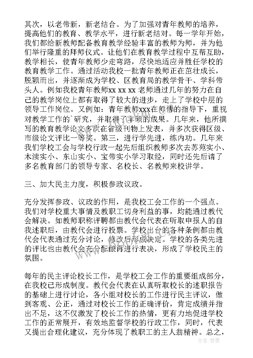 学校工会工作情况汇报 学校教代会工会工作报告(优秀5篇)