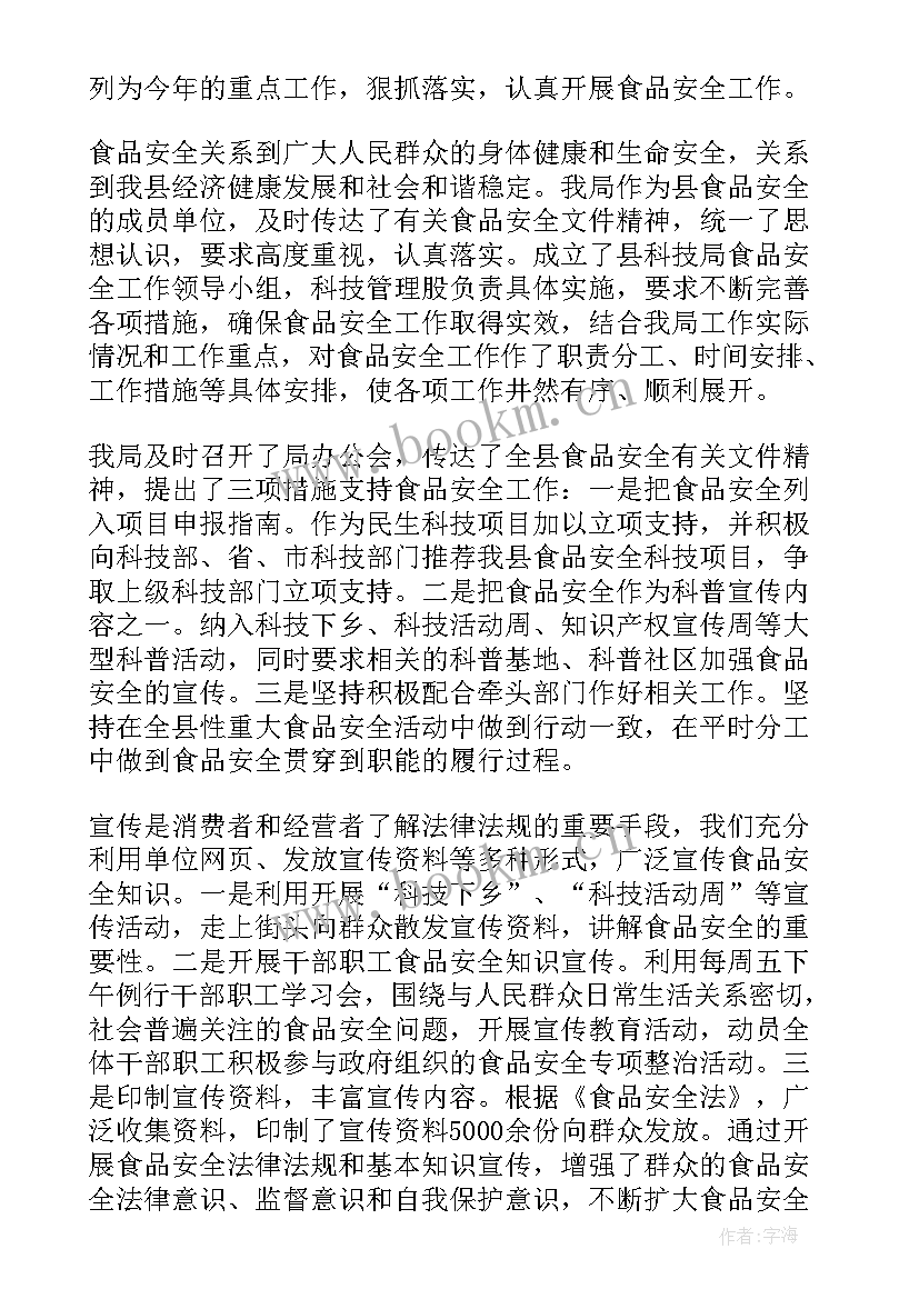 最新政府食品安全工作报告 政府食品安全报告(通用9篇)