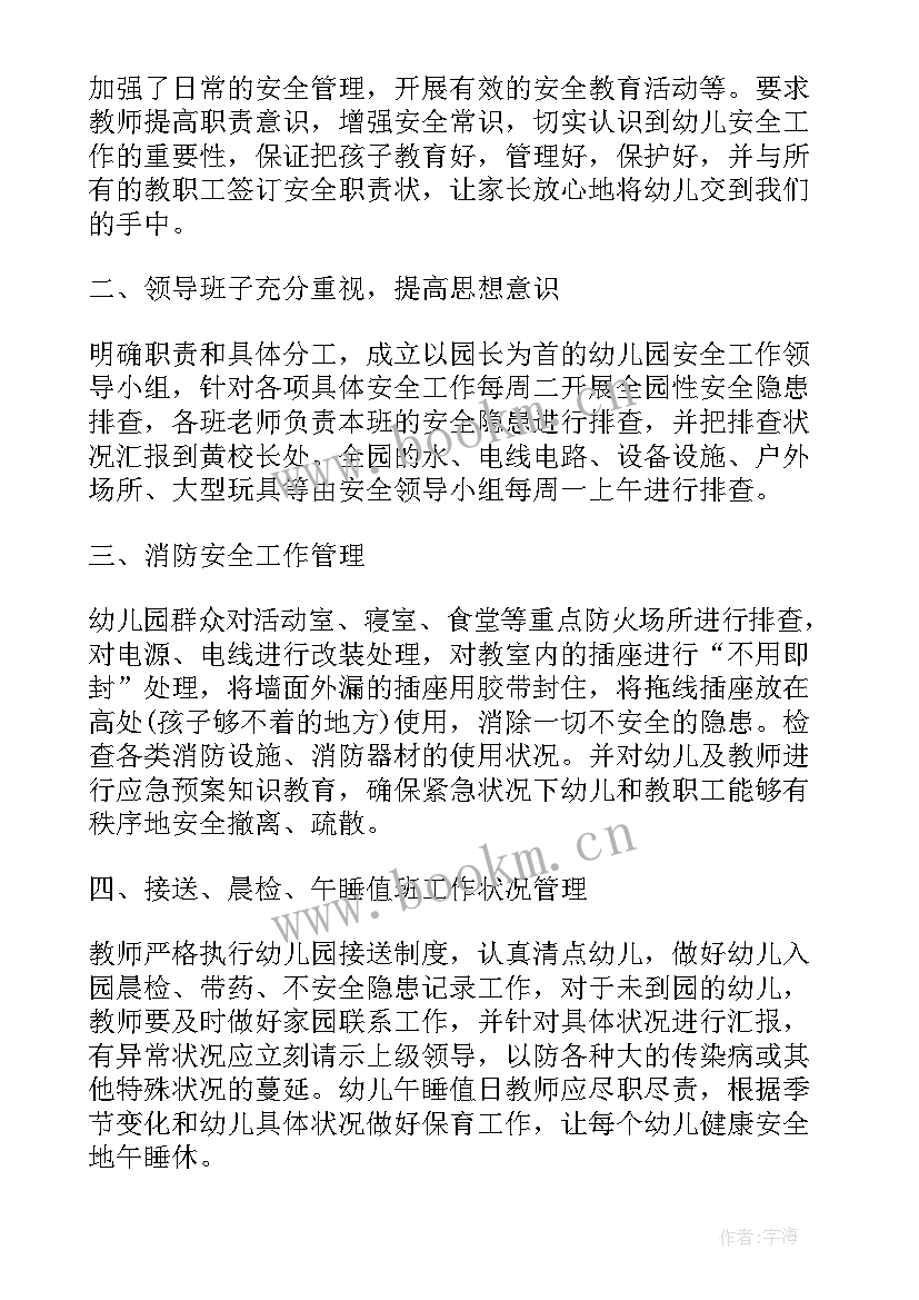 最新政府食品安全工作报告 政府食品安全报告(通用9篇)