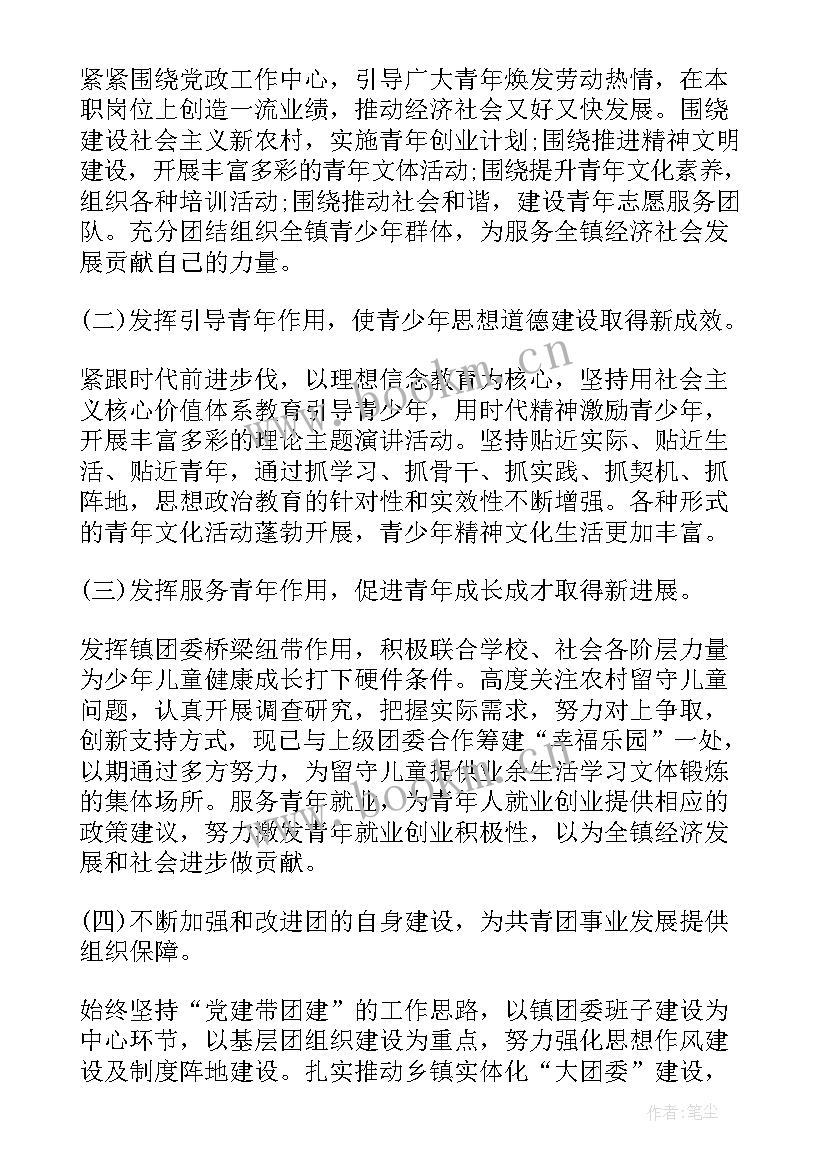 中央共青团工作报告 共青团工作报告(模板5篇)