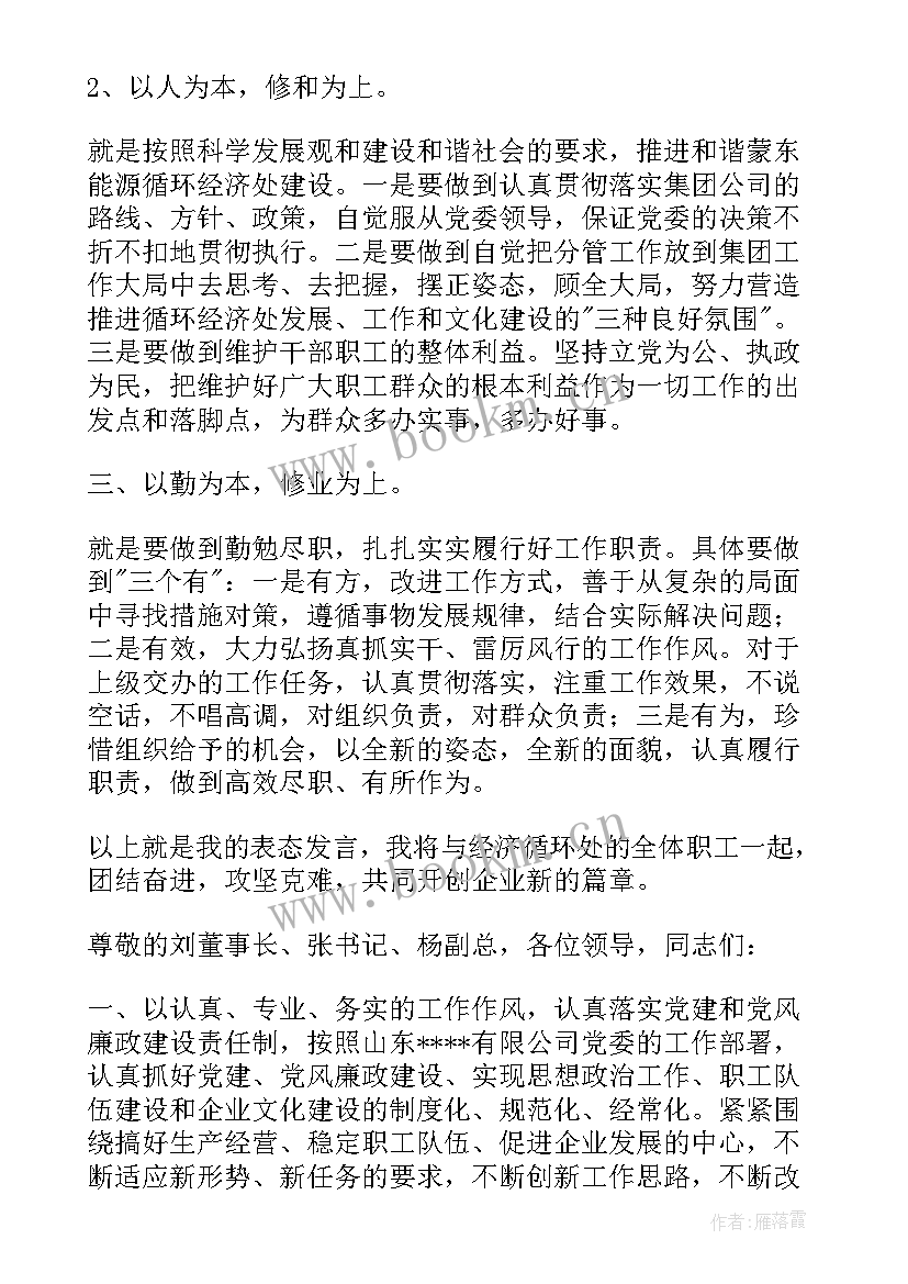 2023年对领导的表态发言 领导任职表态发言稿(大全8篇)