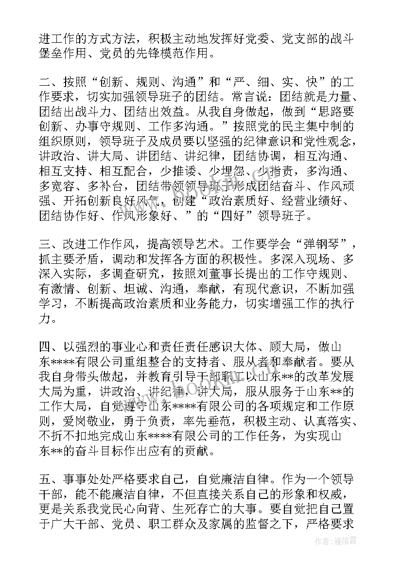 2023年对领导的表态发言 领导任职表态发言稿(大全8篇)