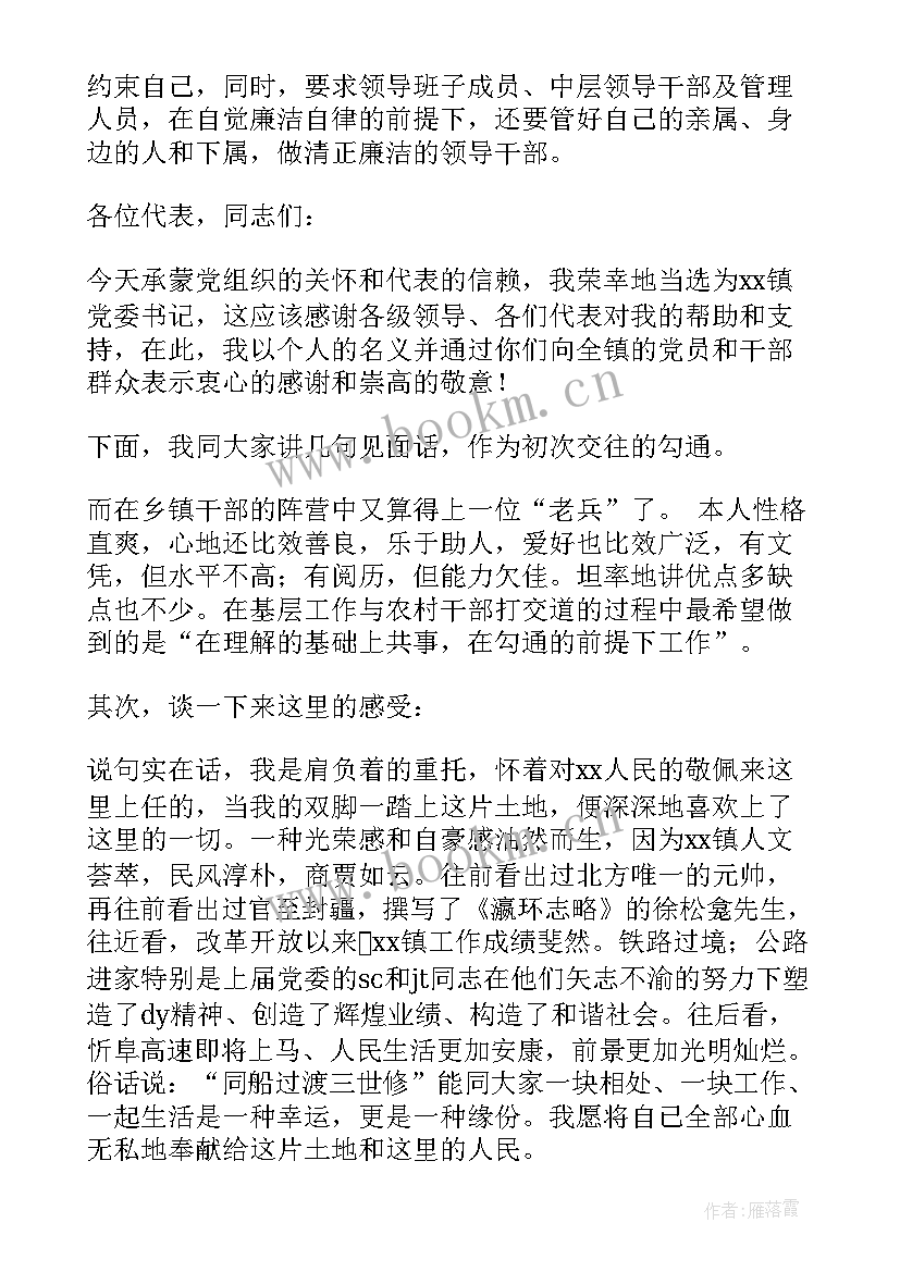 2023年对领导的表态发言 领导任职表态发言稿(大全8篇)