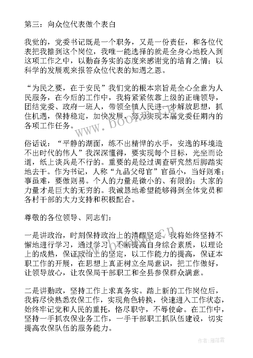 2023年对领导的表态发言 领导任职表态发言稿(大全8篇)