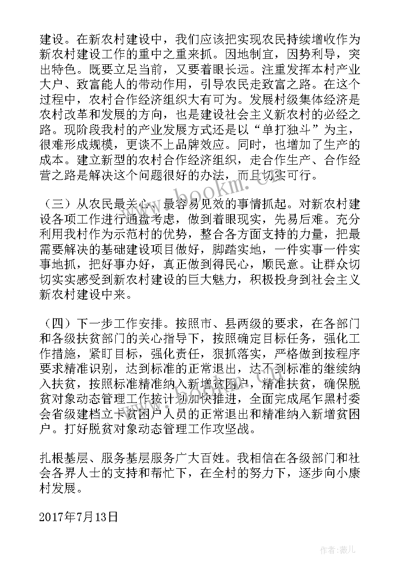 最新衡阳市扶贫工作报告会 扶贫工作报告(汇总7篇)