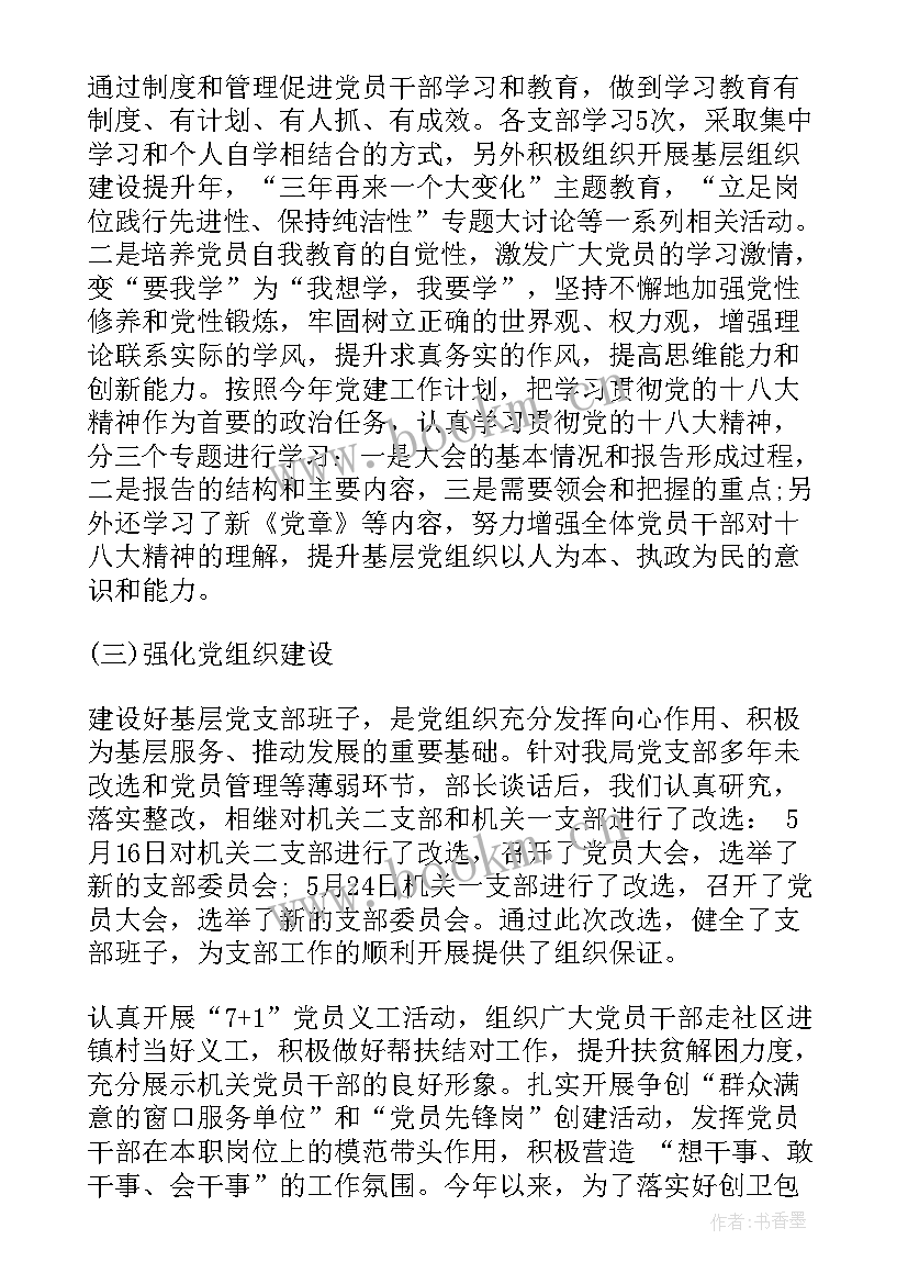 最新党建工作报告 党建工作专项整改工作报告(通用7篇)