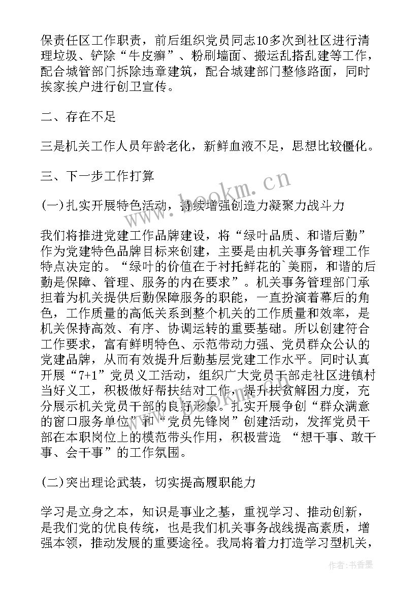 最新党建工作报告 党建工作专项整改工作报告(通用7篇)