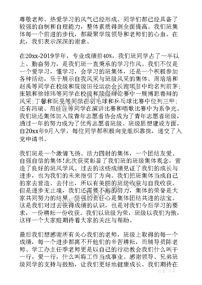 最新先进集体表 先进集体事迹材料先进集体事迹材料(优质9篇)