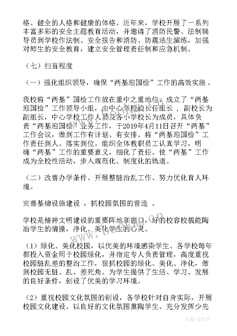 2023年质检中心自查自纠报告(通用8篇)