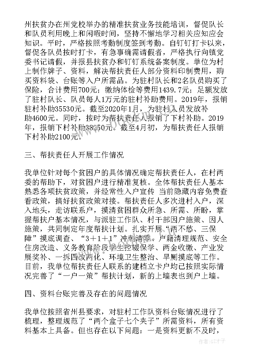 最新企业助力脱贫攻坚活动 脱贫攻坚帮扶工作报告(通用5篇)