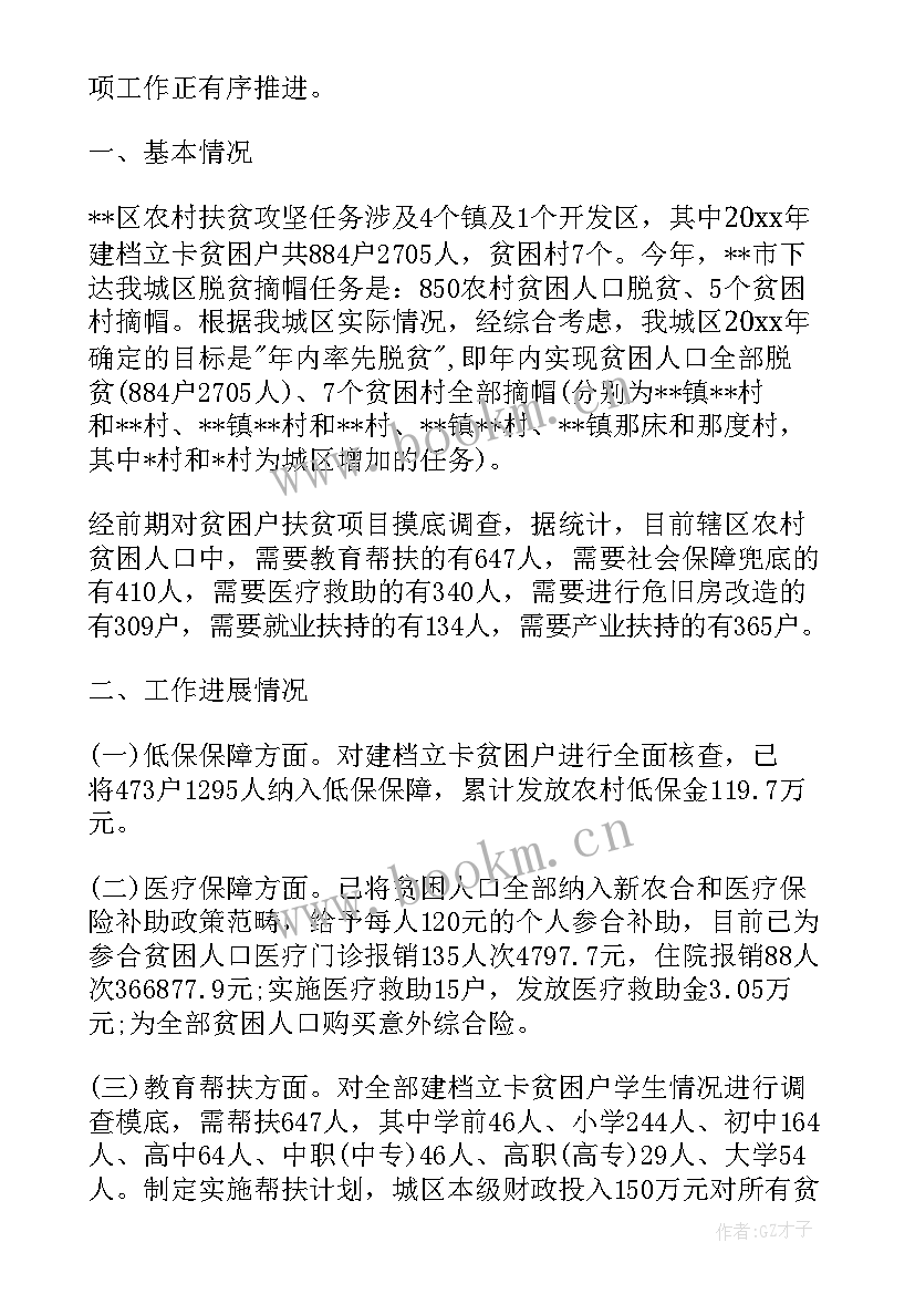 最新企业助力脱贫攻坚活动 脱贫攻坚帮扶工作报告(通用5篇)