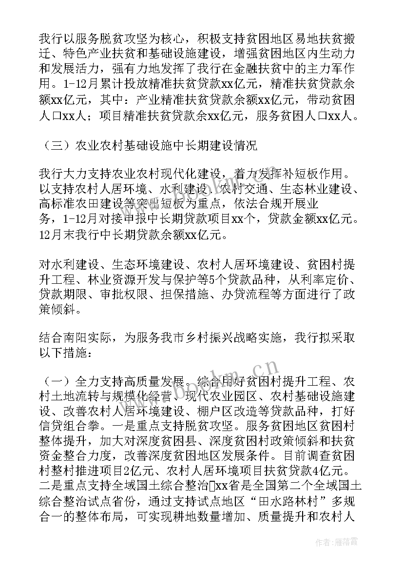 最新振兴乡村教育事业发言稿 乡村振兴工作报告(精选8篇)