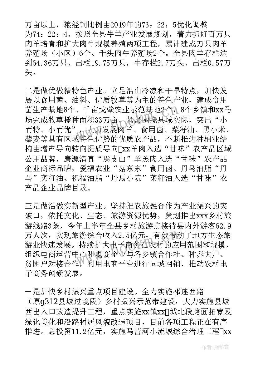 最新振兴乡村教育事业发言稿 乡村振兴工作报告(精选8篇)