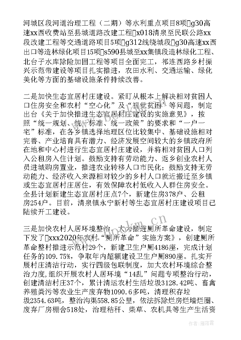 最新振兴乡村教育事业发言稿 乡村振兴工作报告(精选8篇)