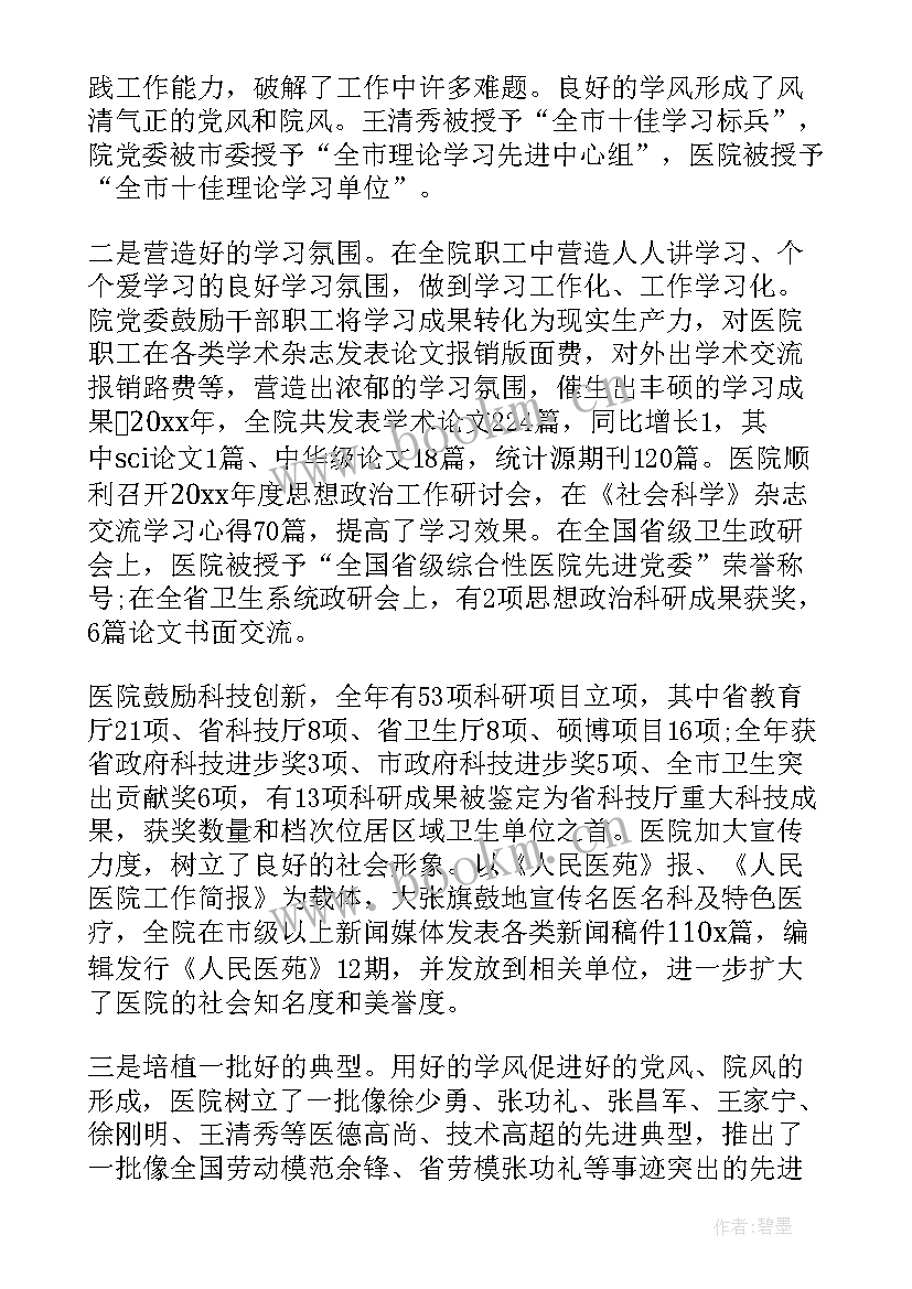 医院政治建设工作总结 中医院工作报告(精选10篇)