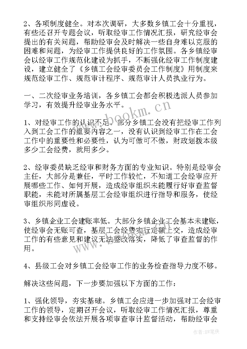 乡镇工会验收工作报告(通用5篇)