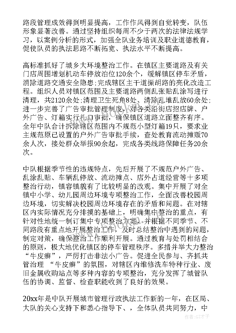 最新城管局工作报告 城管局年终总结(优质6篇)