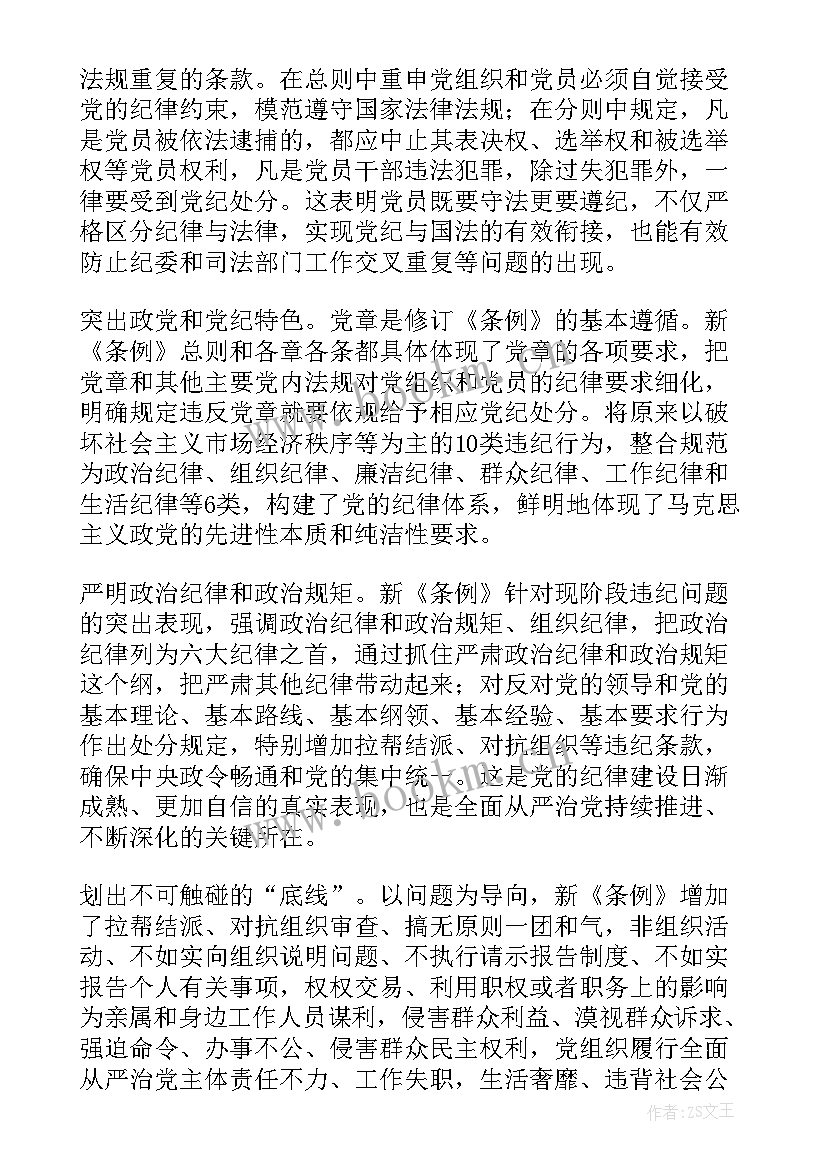 从严要求真抓实干心得体会 部队坚守纪律底线培养高尚情操心得体会(实用5篇)