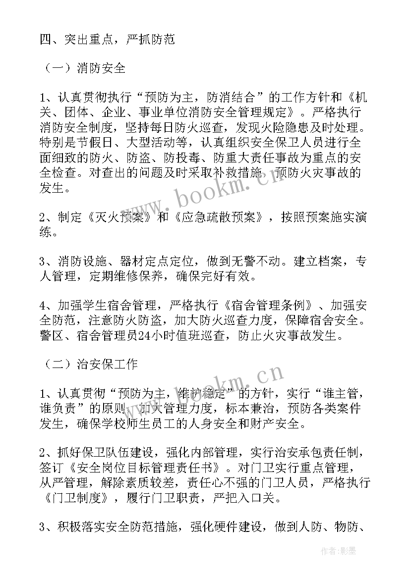 学校校长工作报告教代会(精选10篇)